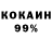 Кокаин 97% Metal Boss