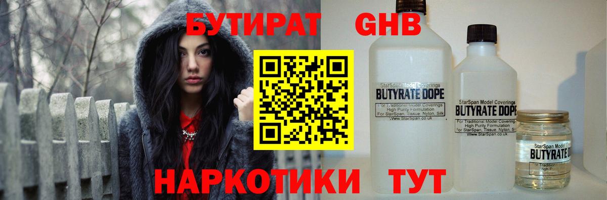 БУТИРАТ 99%  Бутират  Троицк  Вход с VPN 