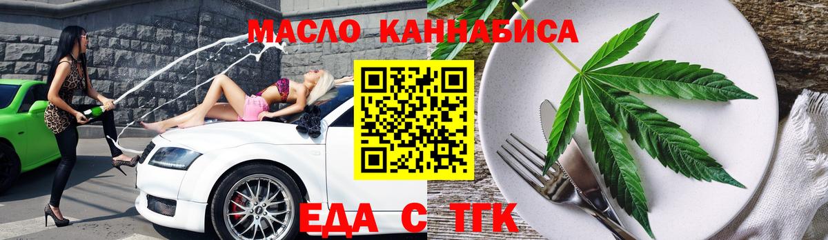 Еда ТГК марихуана  Вход с VPN  Троицк 