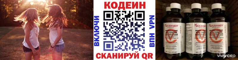 Codein напиток Lean (лин)  Троицк 