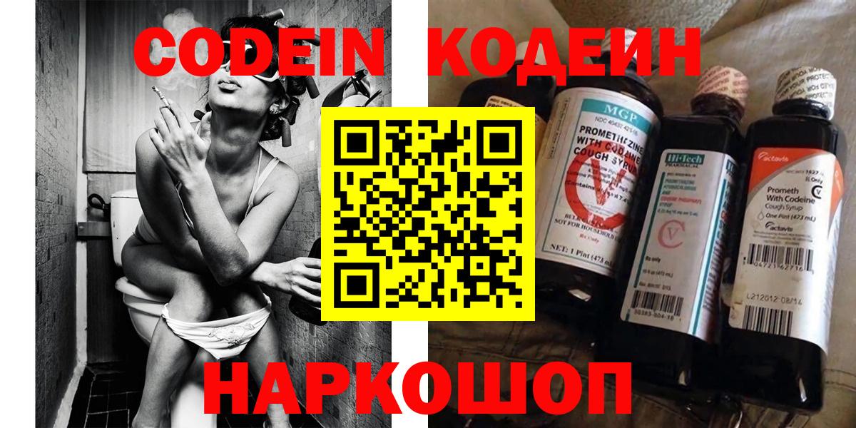 Кодеин напиток Lean (лин) Троицк