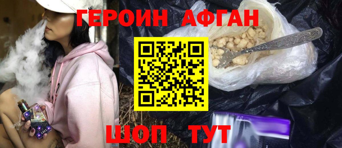 Троицк  ГЕРОИН афганец  Вход с VPN 