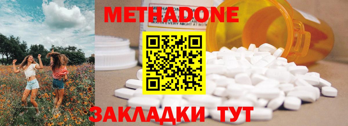 Метадон methadone  МЕТАДОН мёд  площадка как зайти  Троицк  Вход с VPN 