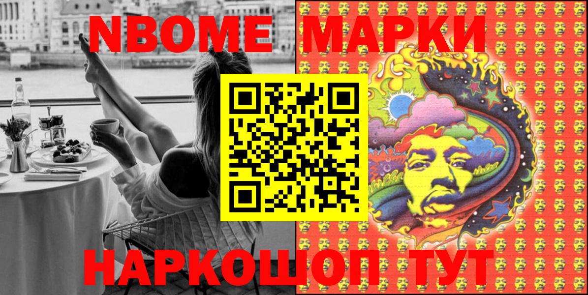 Марки N-bome  Марки N-bome 1,8мг  Вход с VPN  Троицк 