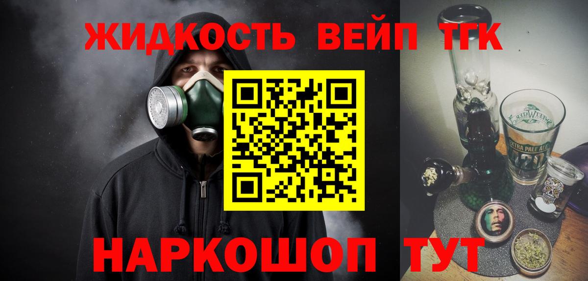 ТГК гашишное масло Троицк